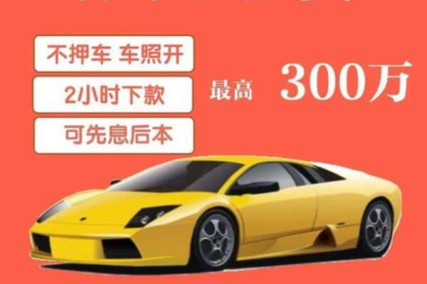 沙依巴克区汽车抵押