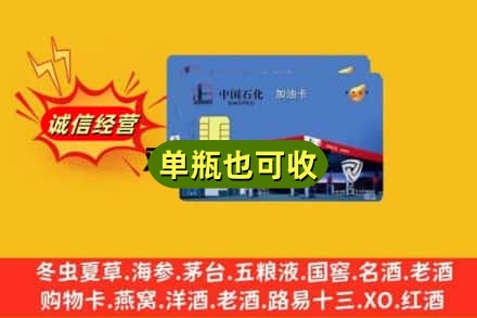 沙依巴克区回收加油卡