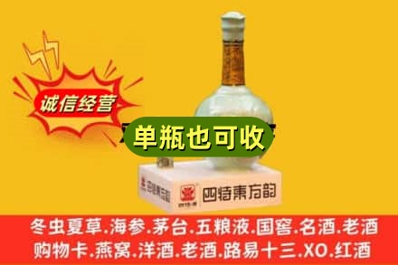 沙依巴克区诚信回收四特酒